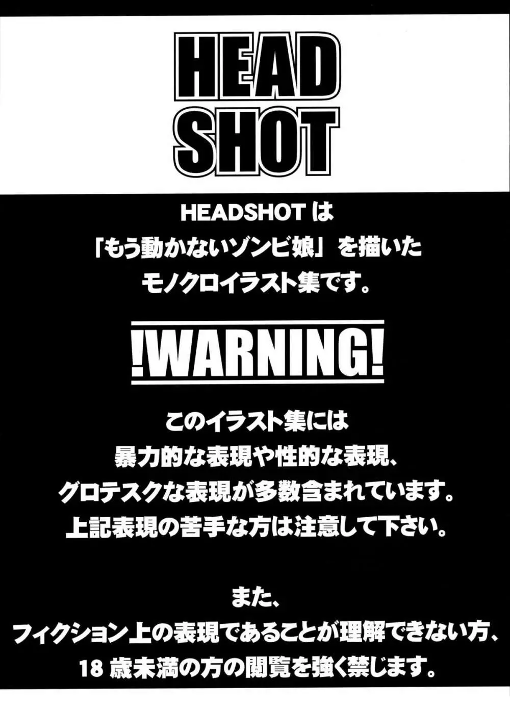 HEADSHOT File.01 3ページ