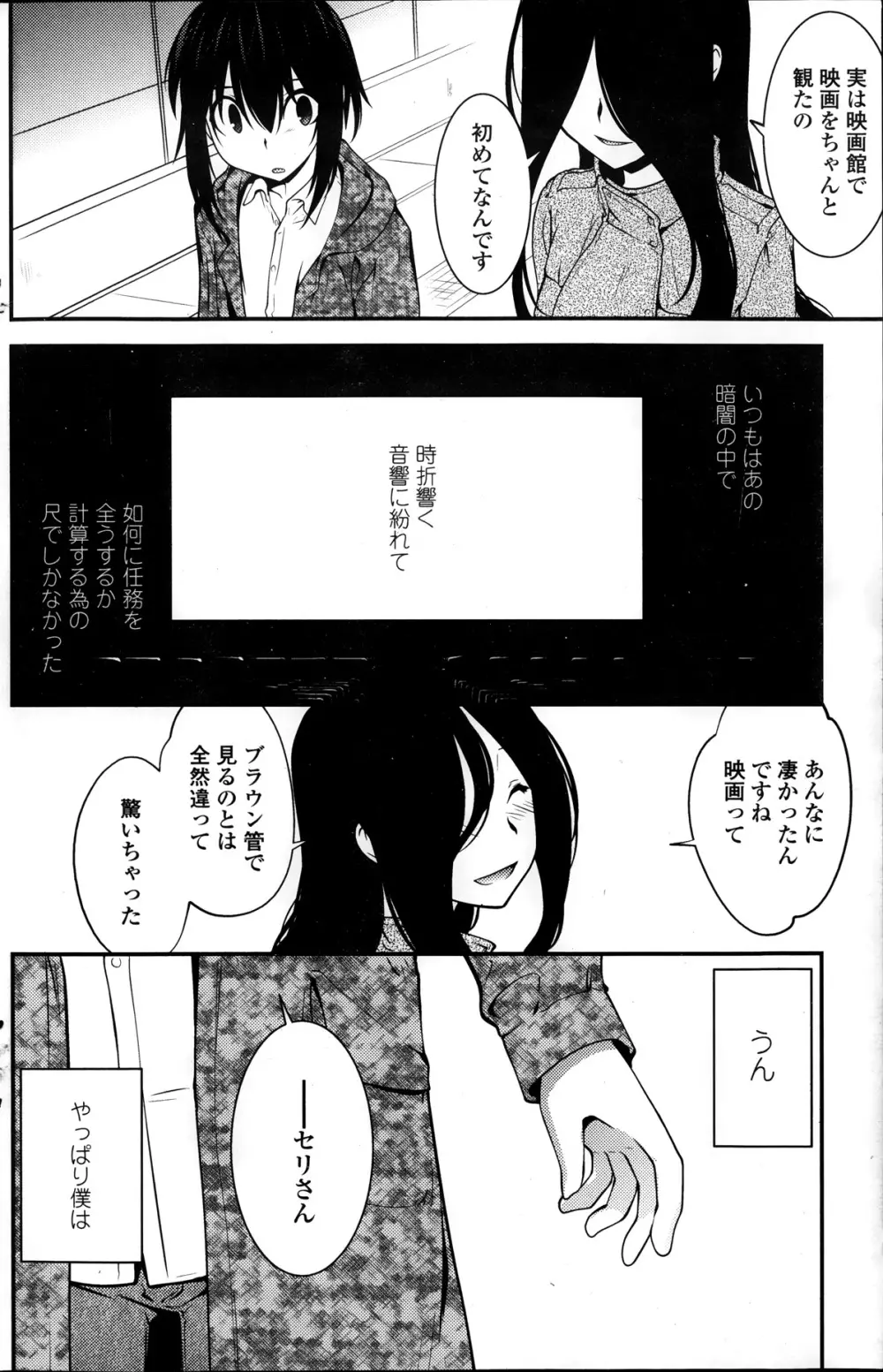 まやかし艶舞帳一ノ巻 第1-8章 140ページ