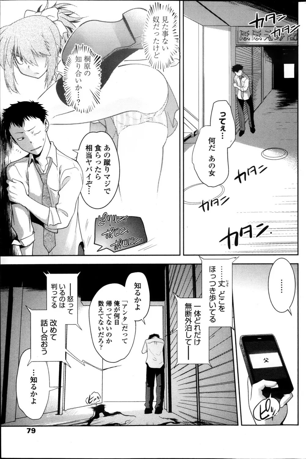 まやかし艶舞帳一ノ巻 第1-8章 93ページ