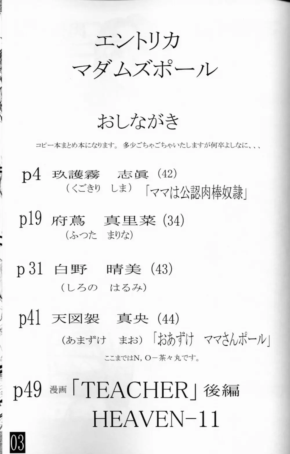 Madam’s Pole – N.O. Chachamaru 2ページ