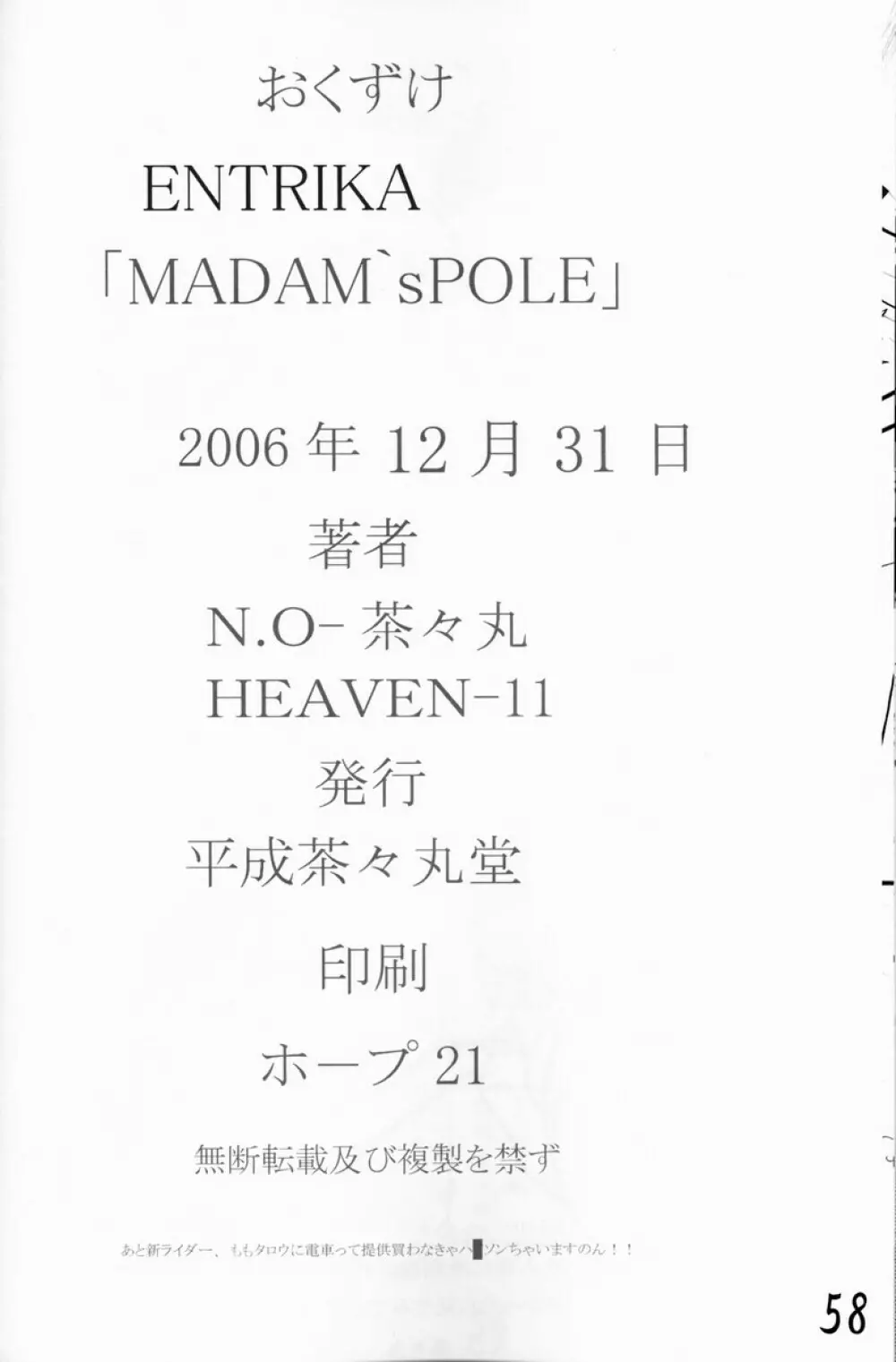 Madam’s Pole – N.O. Chachamaru 57ページ