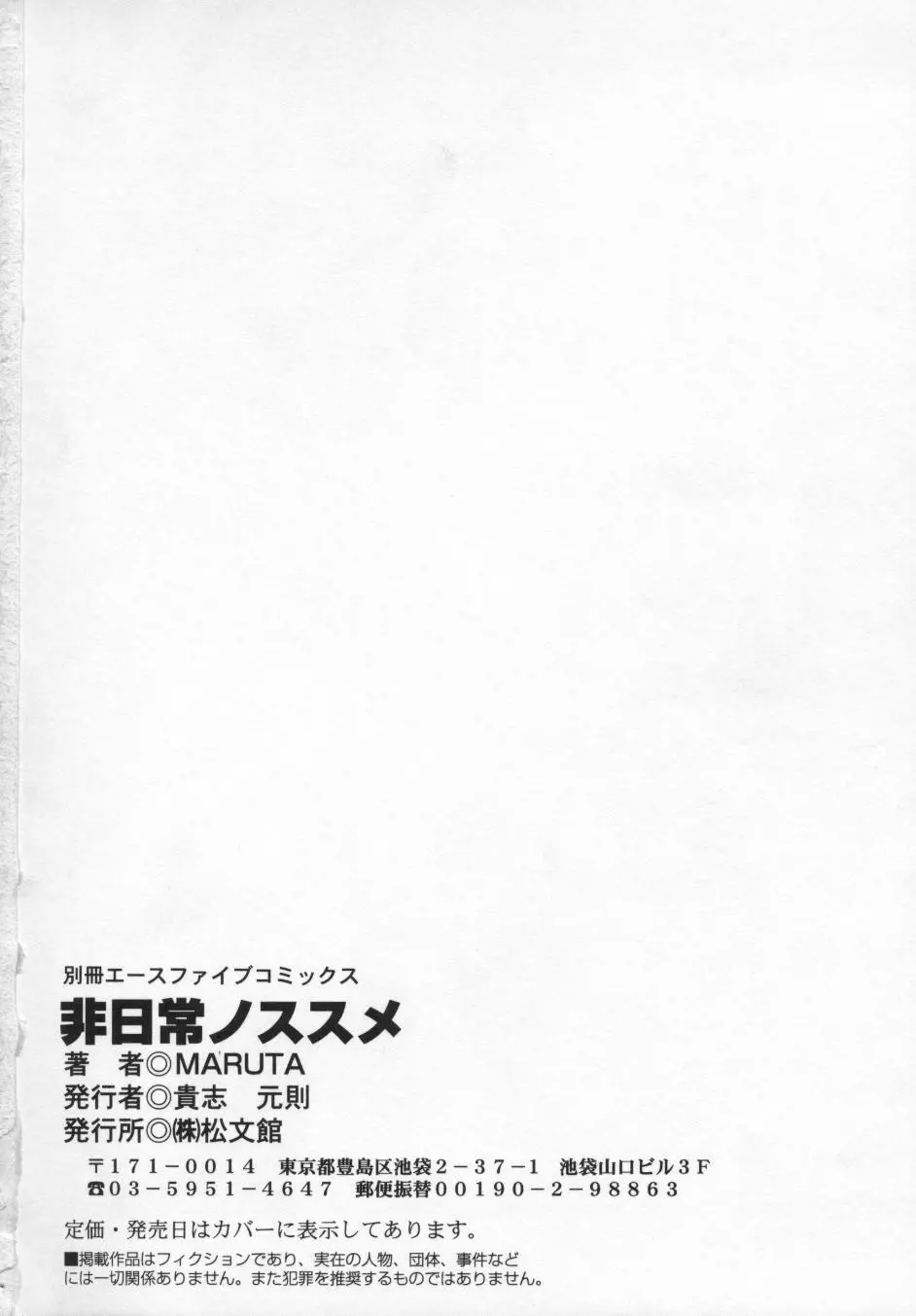 非日常ノススメ 166ページ