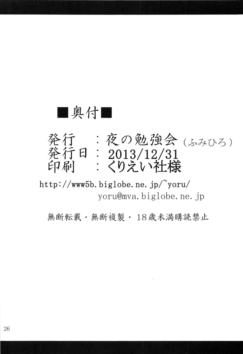 にゅるにゅるヤミ 26ページ