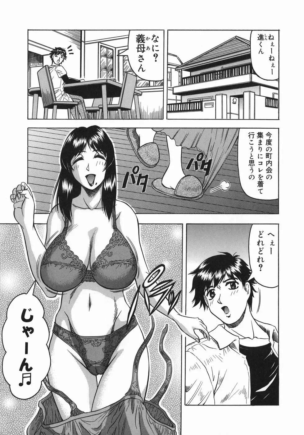 義母さんは天然味 7ページ