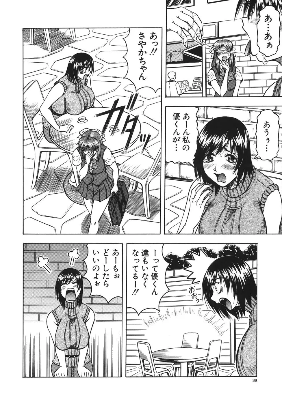 お姉ちゃんにおまかせ 36ページ