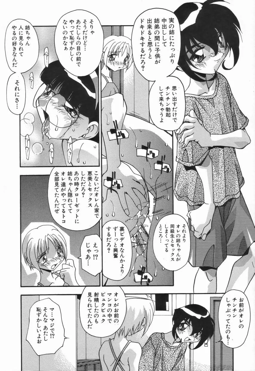 兄妹の肉私刑 108ページ