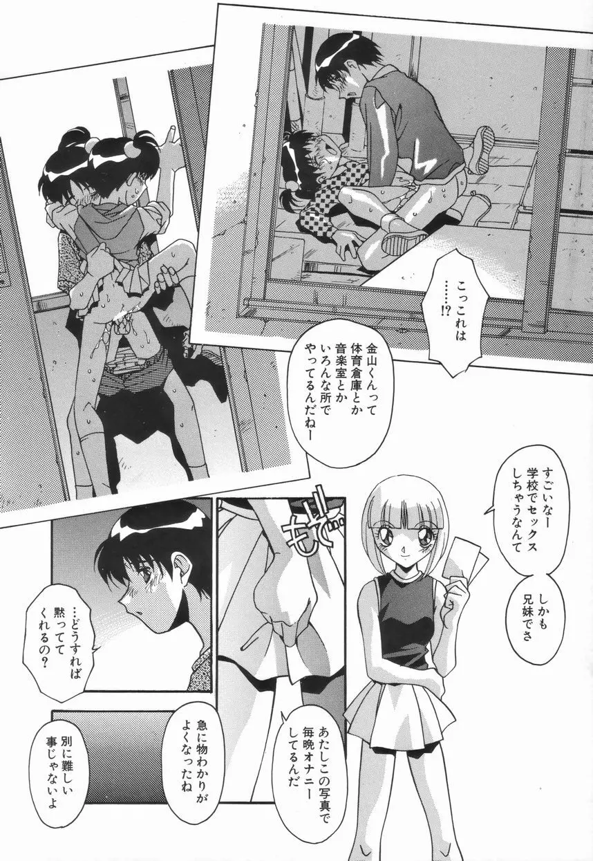 兄妹の肉私刑 138ページ