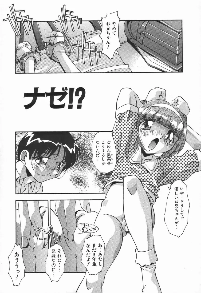 兄妹の肉私刑 153ページ