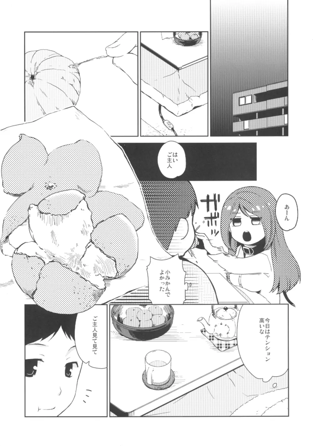 彼女のペット人生2 8ページ