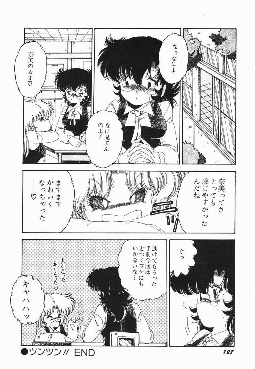 燃える女 さっちゃん 134ページ