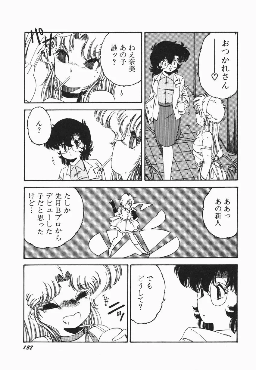 燃える女 さっちゃん 143ページ