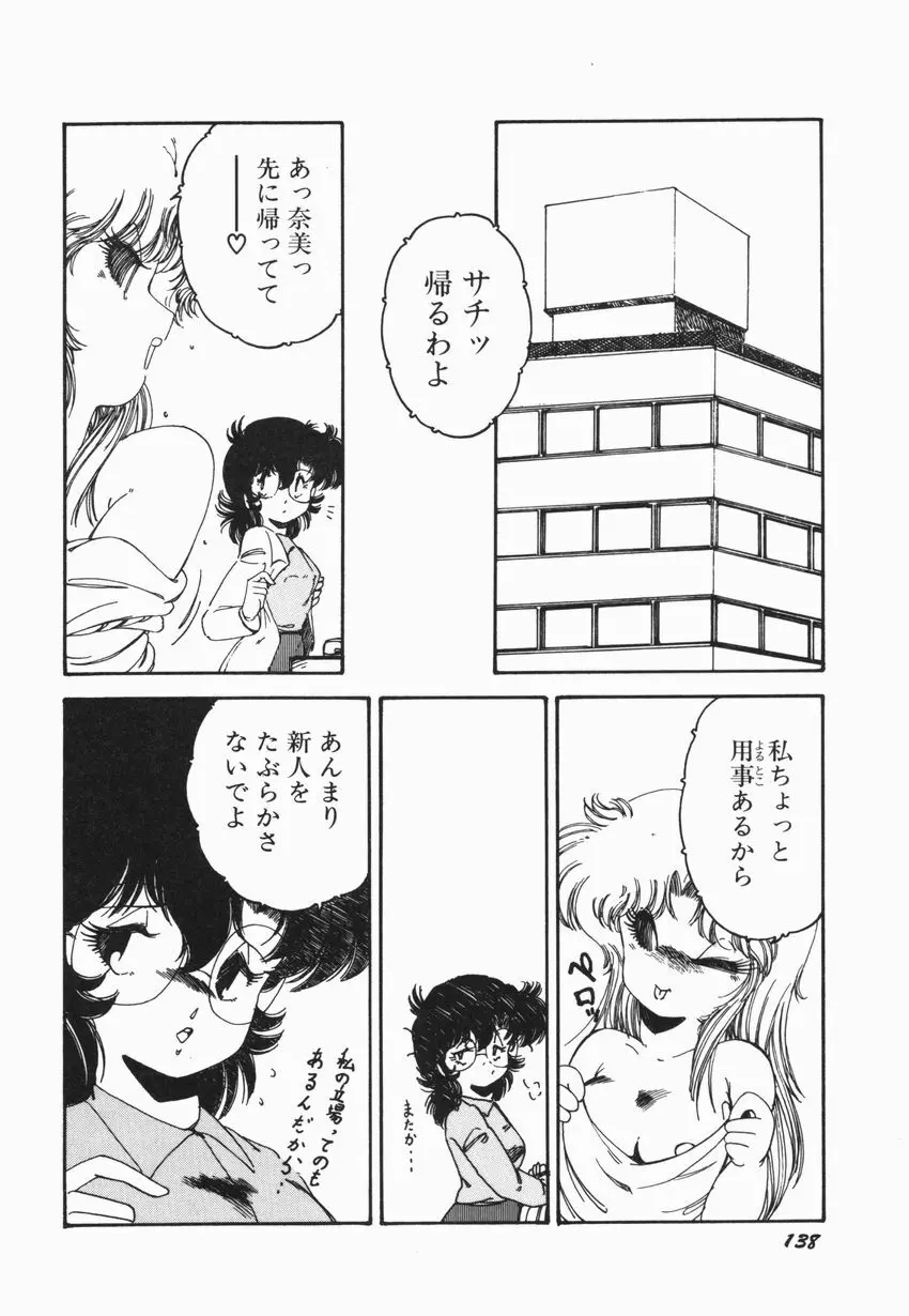 燃える女 さっちゃん 144ページ