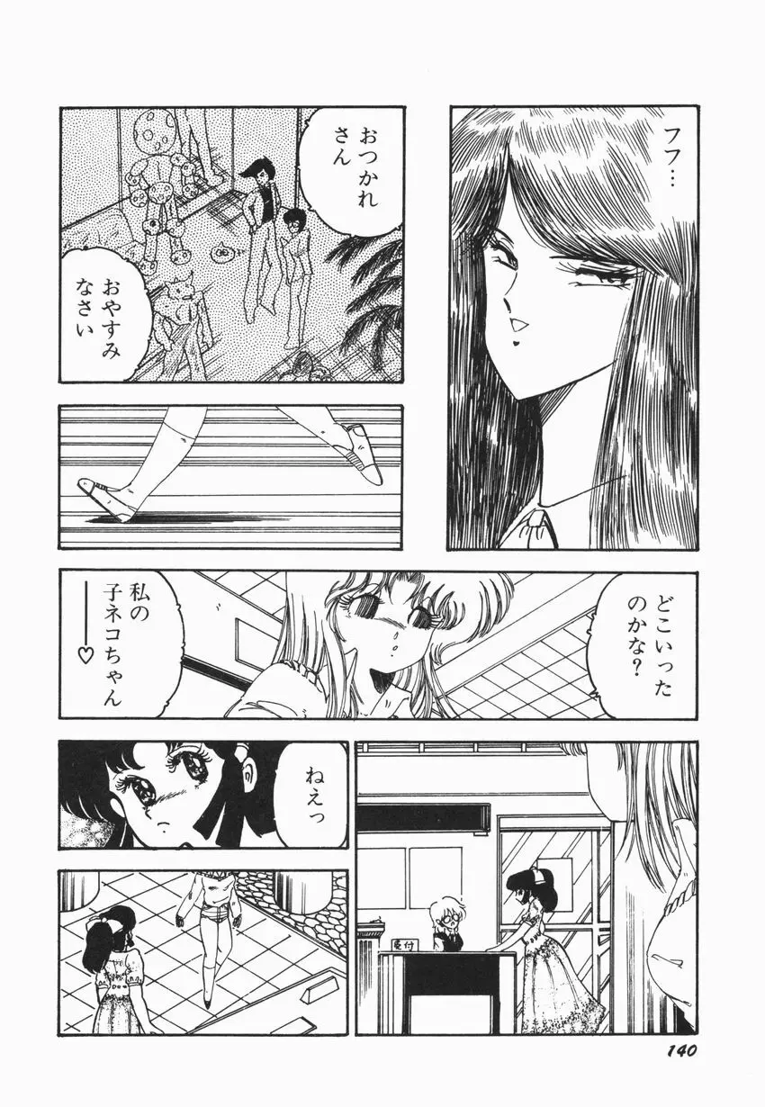 燃える女 さっちゃん 146ページ