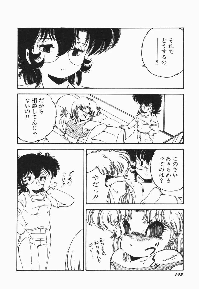 燃える女 さっちゃん 148ページ