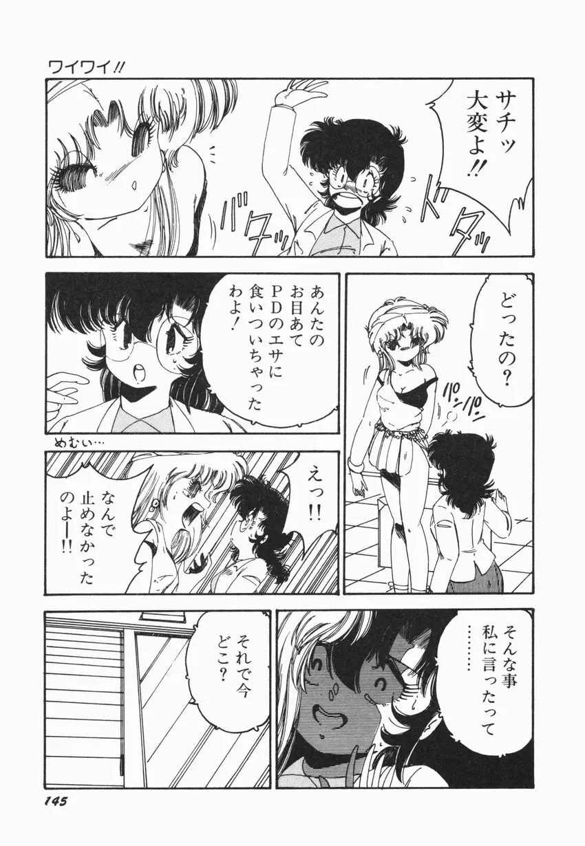 燃える女 さっちゃん 151ページ