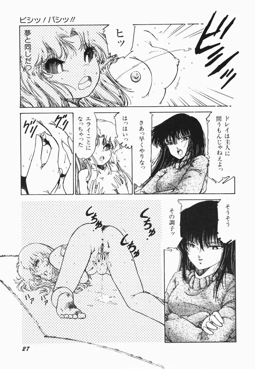 燃える女 さっちゃん 33ページ