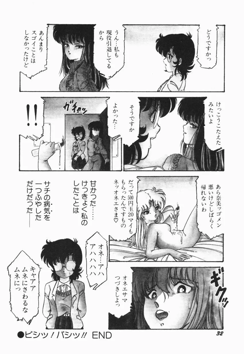 燃える女 さっちゃん 38ページ