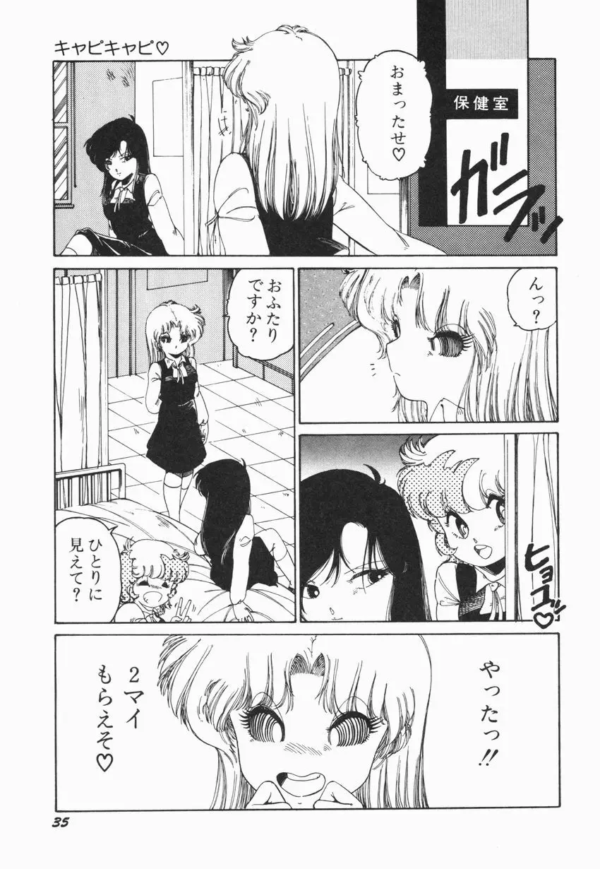 燃える女 さっちゃん 41ページ