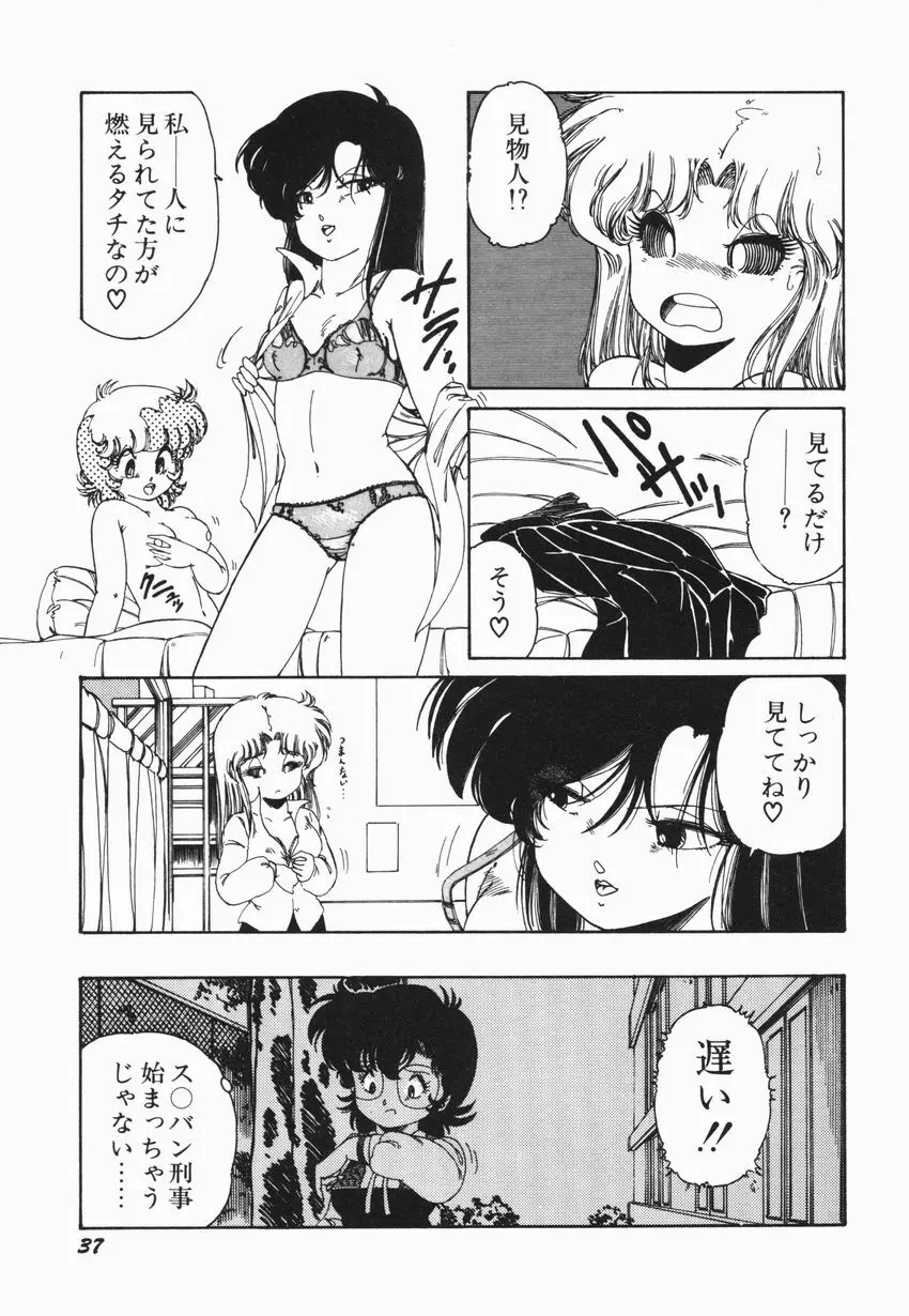 燃える女 さっちゃん 43ページ