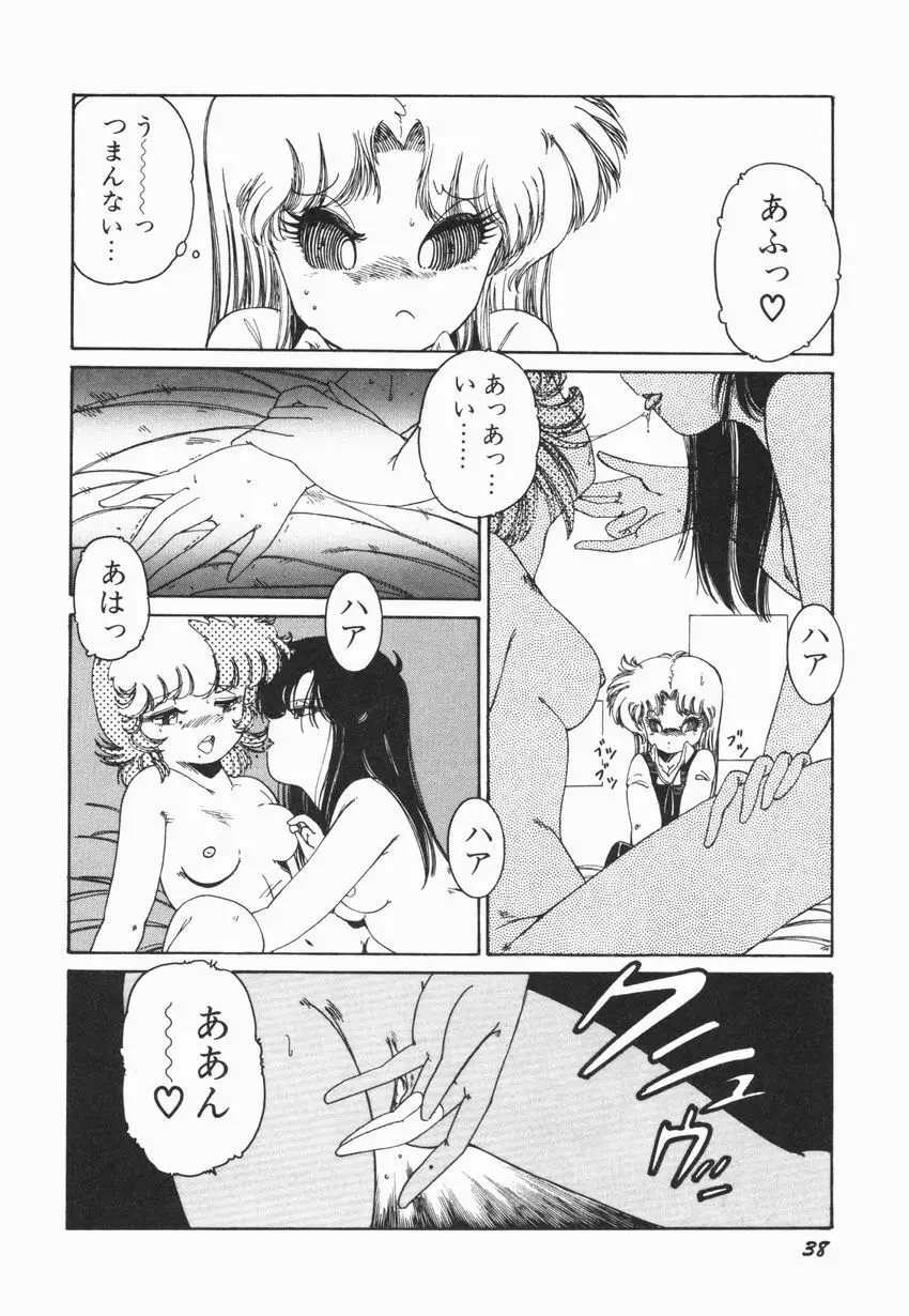 燃える女 さっちゃん 44ページ