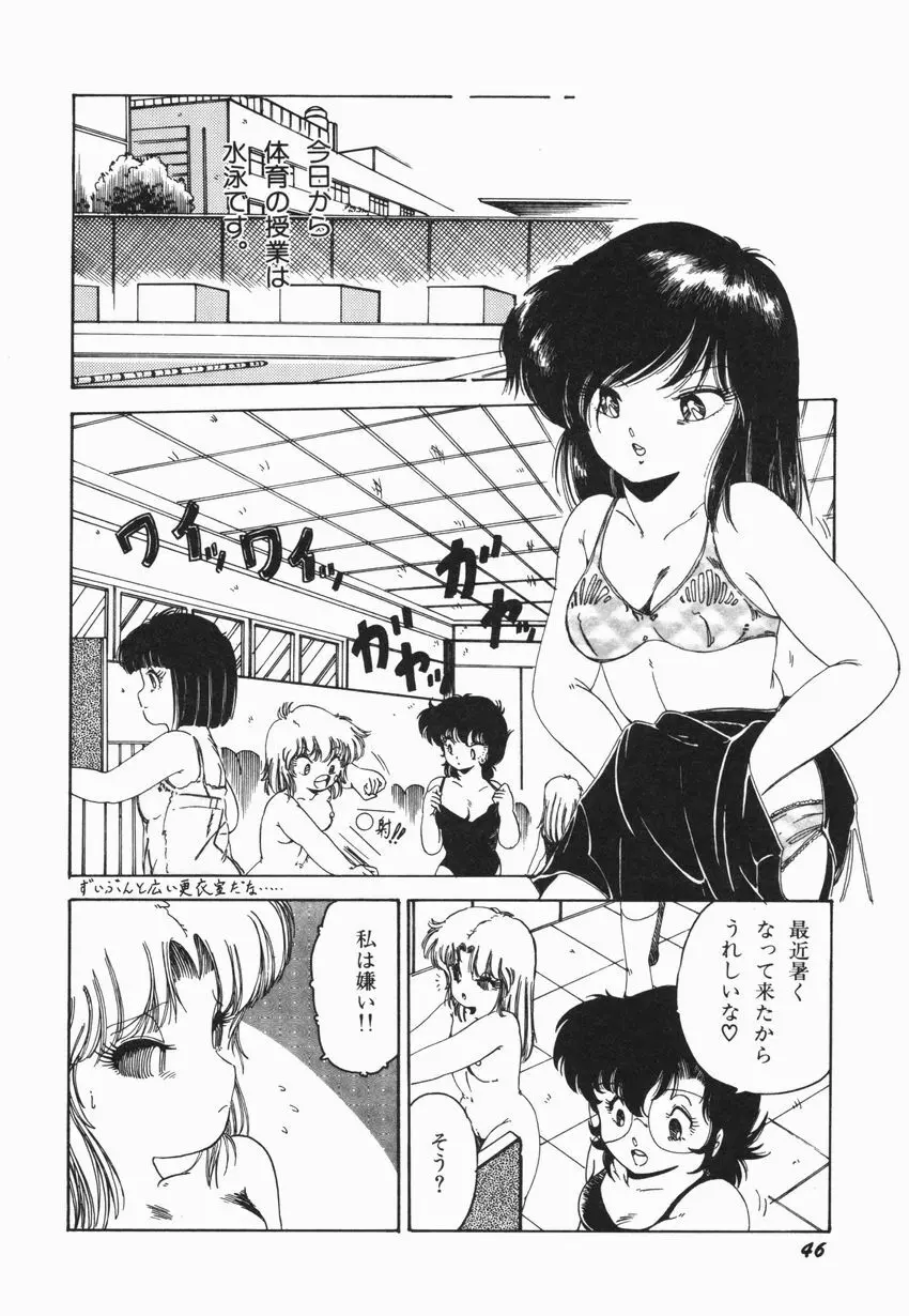 燃える女 さっちゃん 52ページ