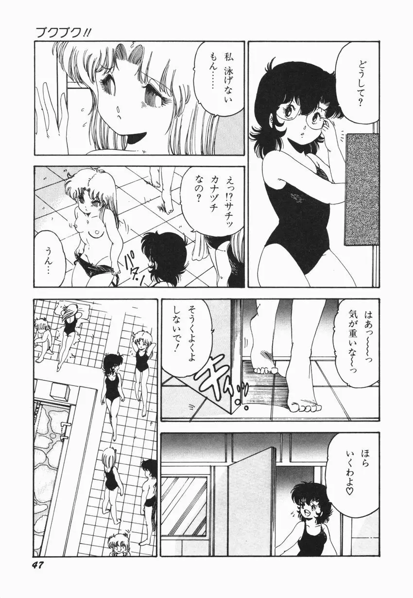 燃える女 さっちゃん 53ページ