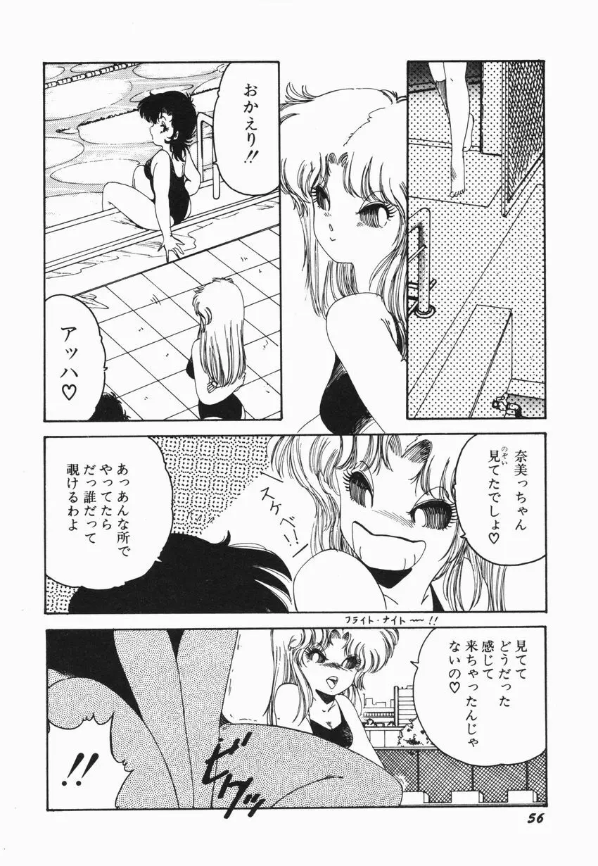 燃える女 さっちゃん 62ページ