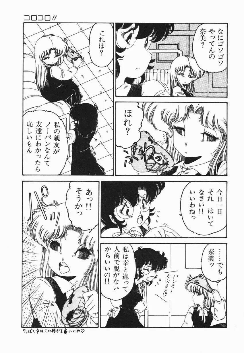 燃える女 さっちゃん 71ページ