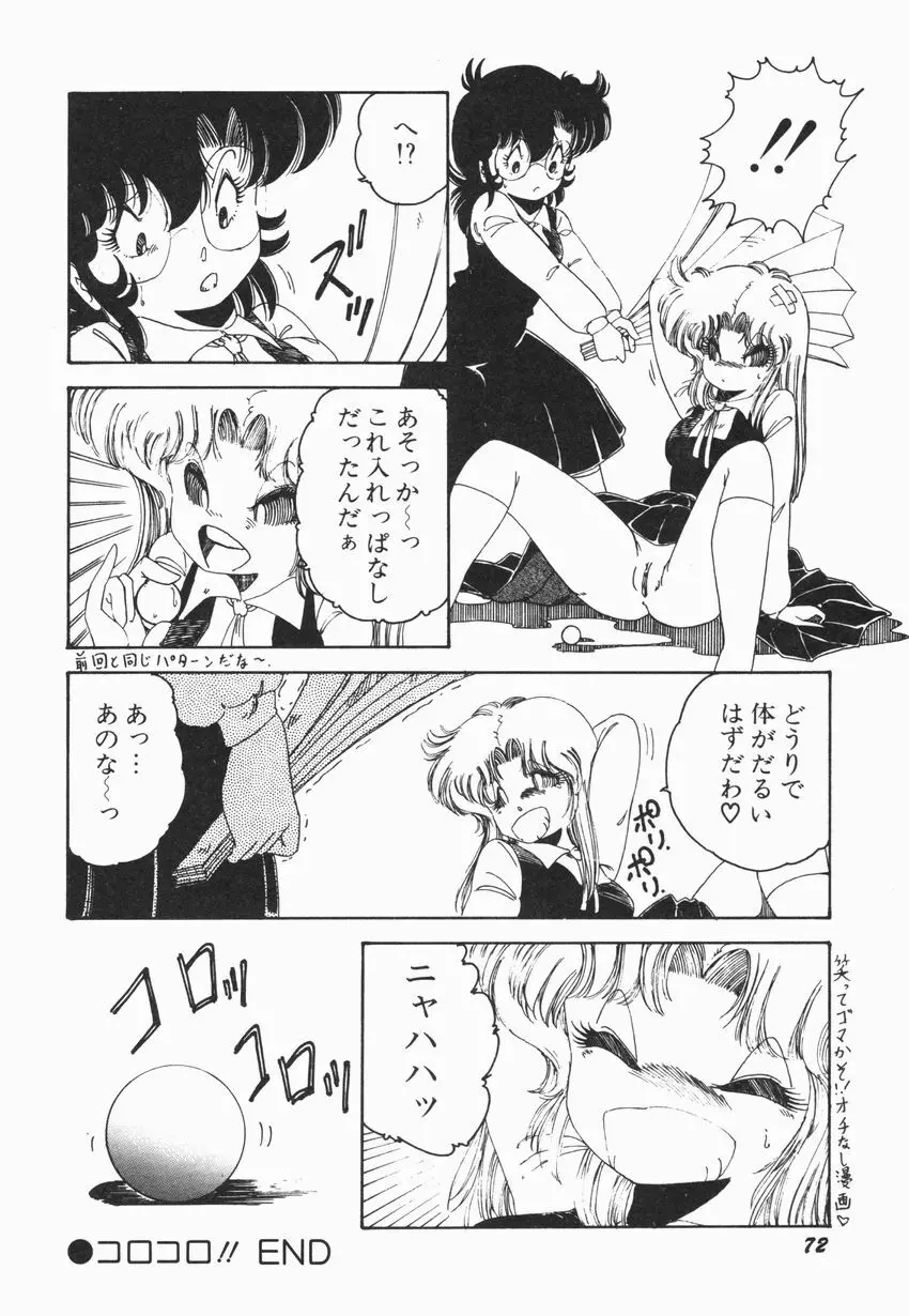 燃える女 さっちゃん 78ページ