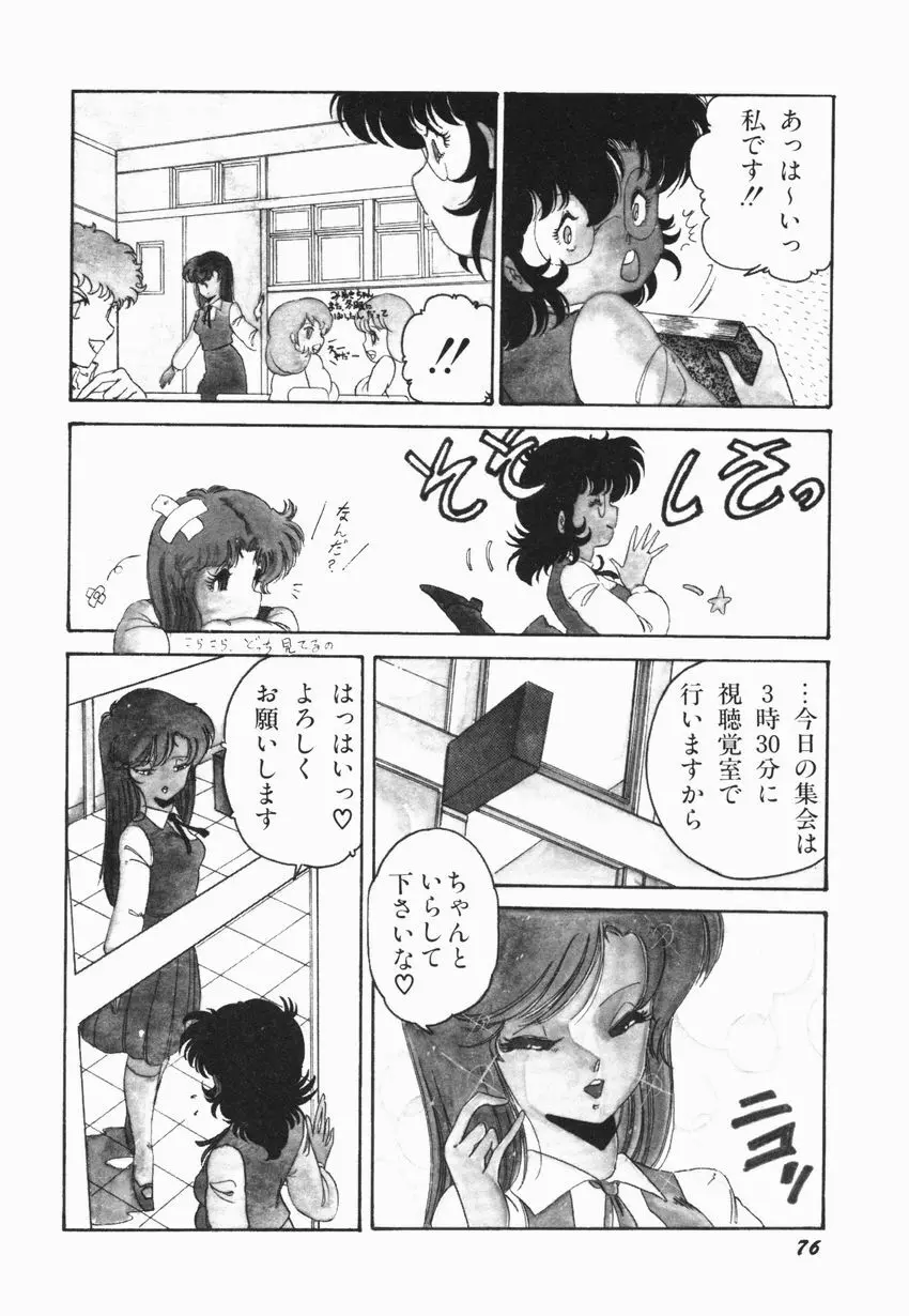 燃える女 さっちゃん 82ページ