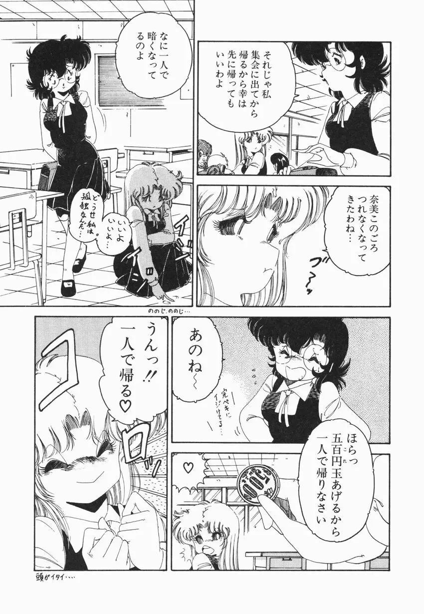 燃える女 さっちゃん 87ページ