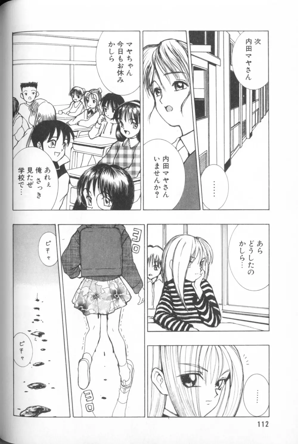 COMIC アリスくらぶ Vol. 1 114ページ