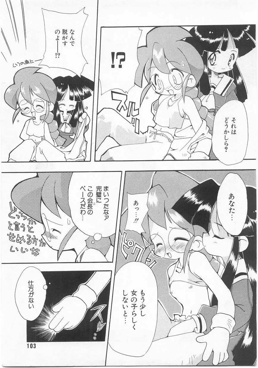 COMIC アリスくらぶ Vol. 2 104ページ