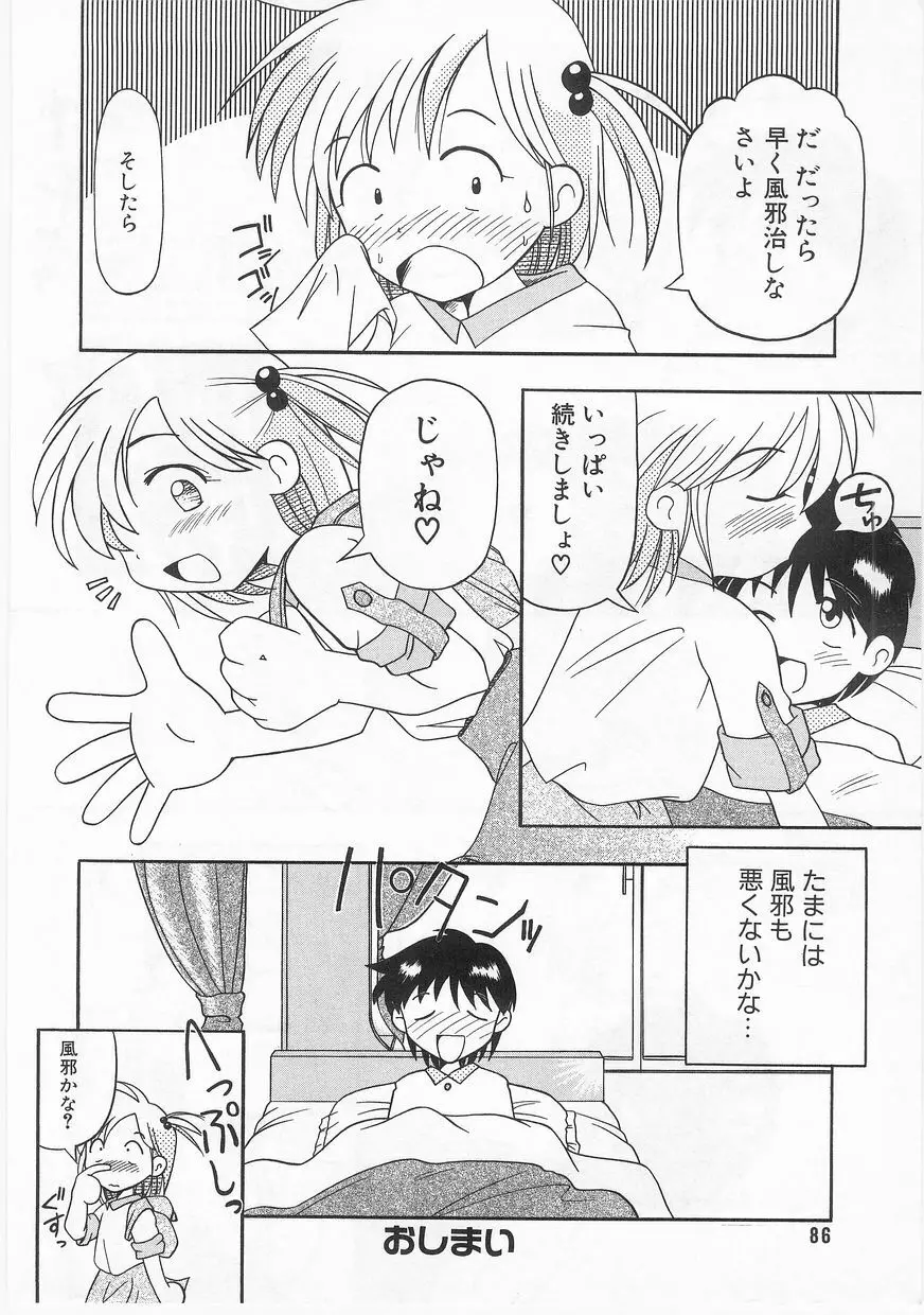 COMIC アリスくらぶ Vol. 2 87ページ