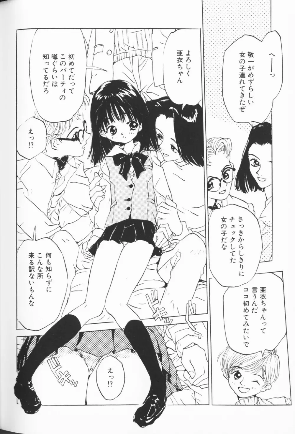 COMIC アリスくらぶ Vol. 3 65ページ