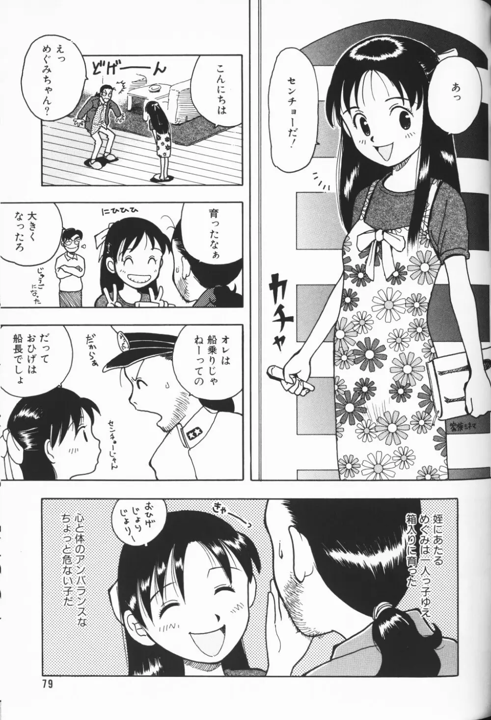 COMIC アリスくらぶ Vol. 3 80ページ