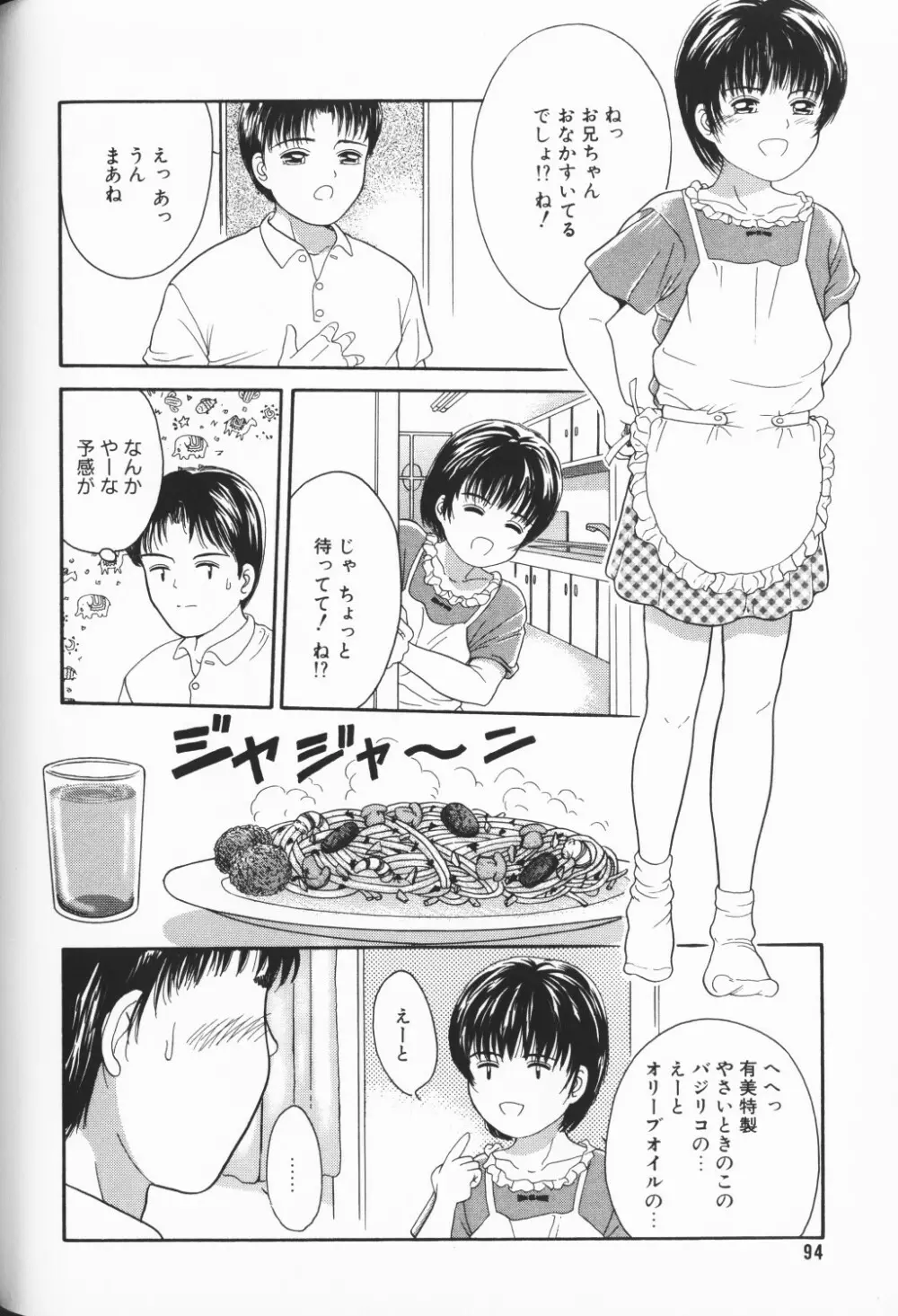 COMIC アリスくらぶ Vol. 3 95ページ