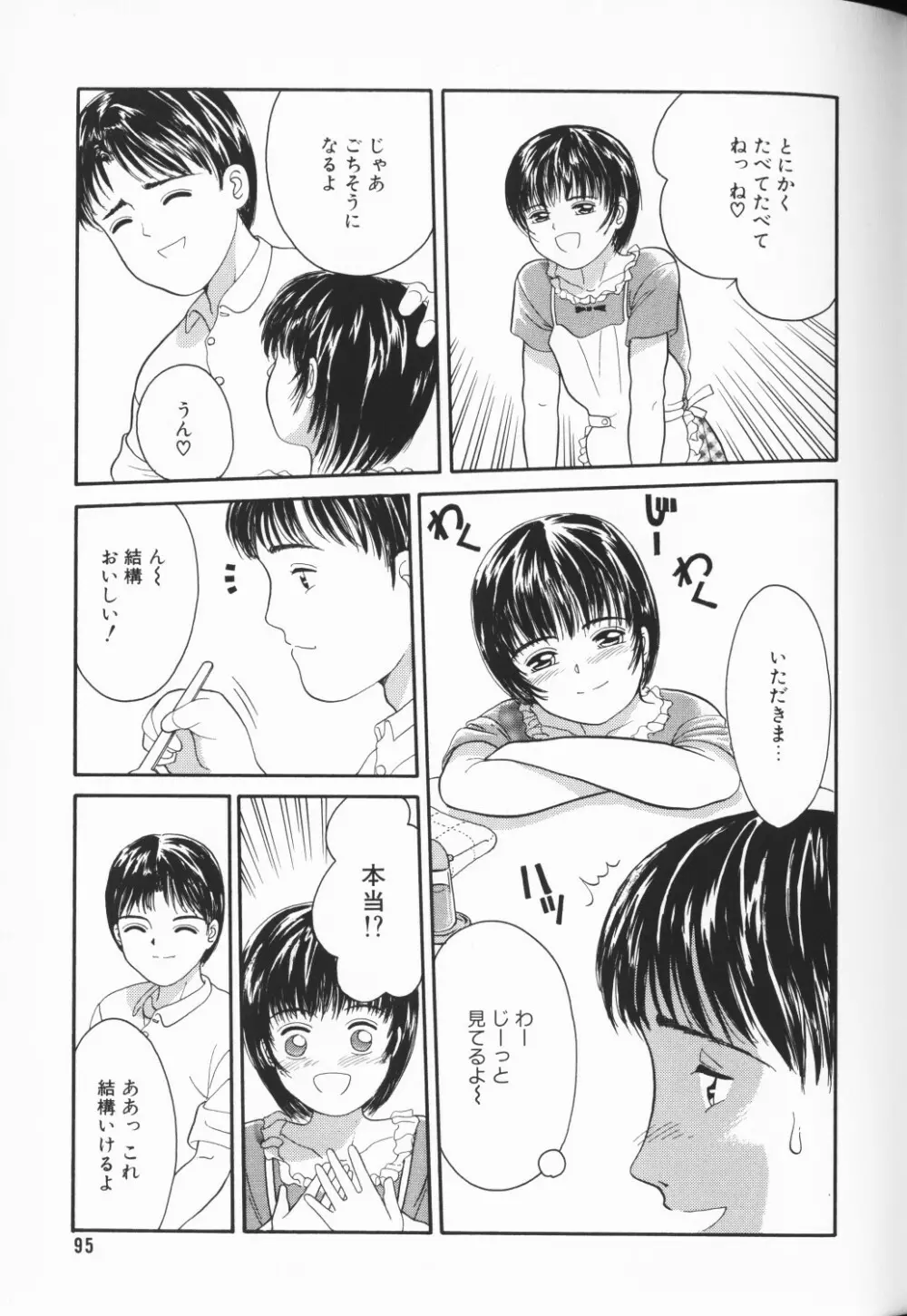 COMIC アリスくらぶ Vol. 3 96ページ