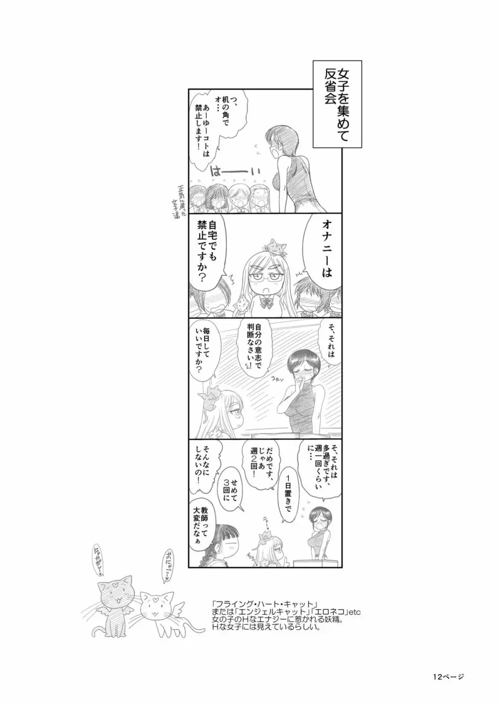 てごめさん 12ページ