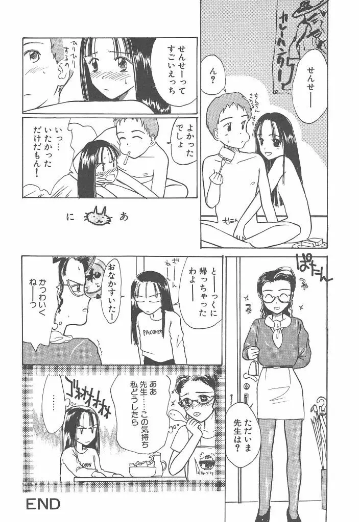 月家の一族 135ページ