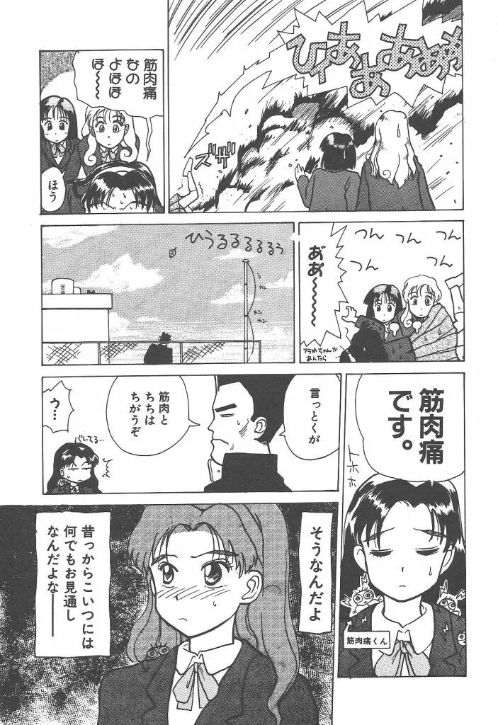 月家の一族 156ページ