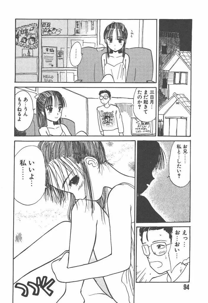 月家の一族 95ページ