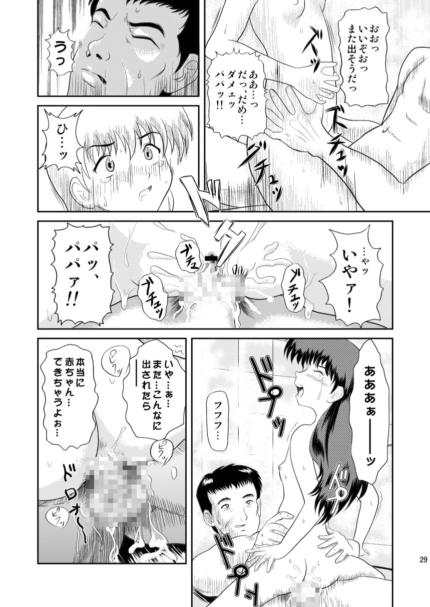 ワタシのまだ知らない話 29ページ