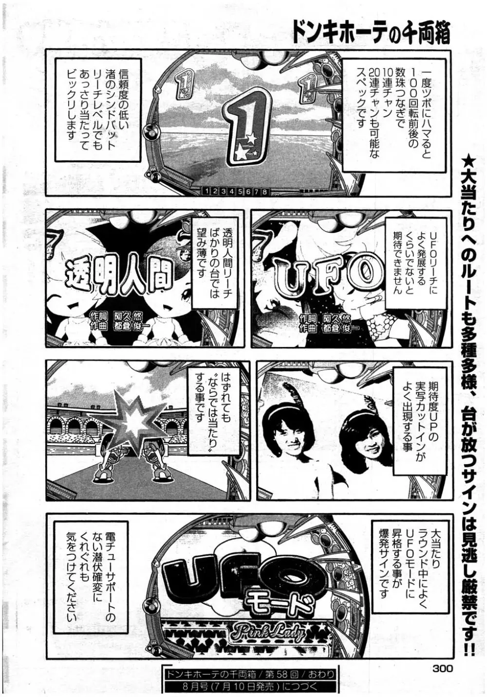 ヤングコミック 2007年7月号 297ページ