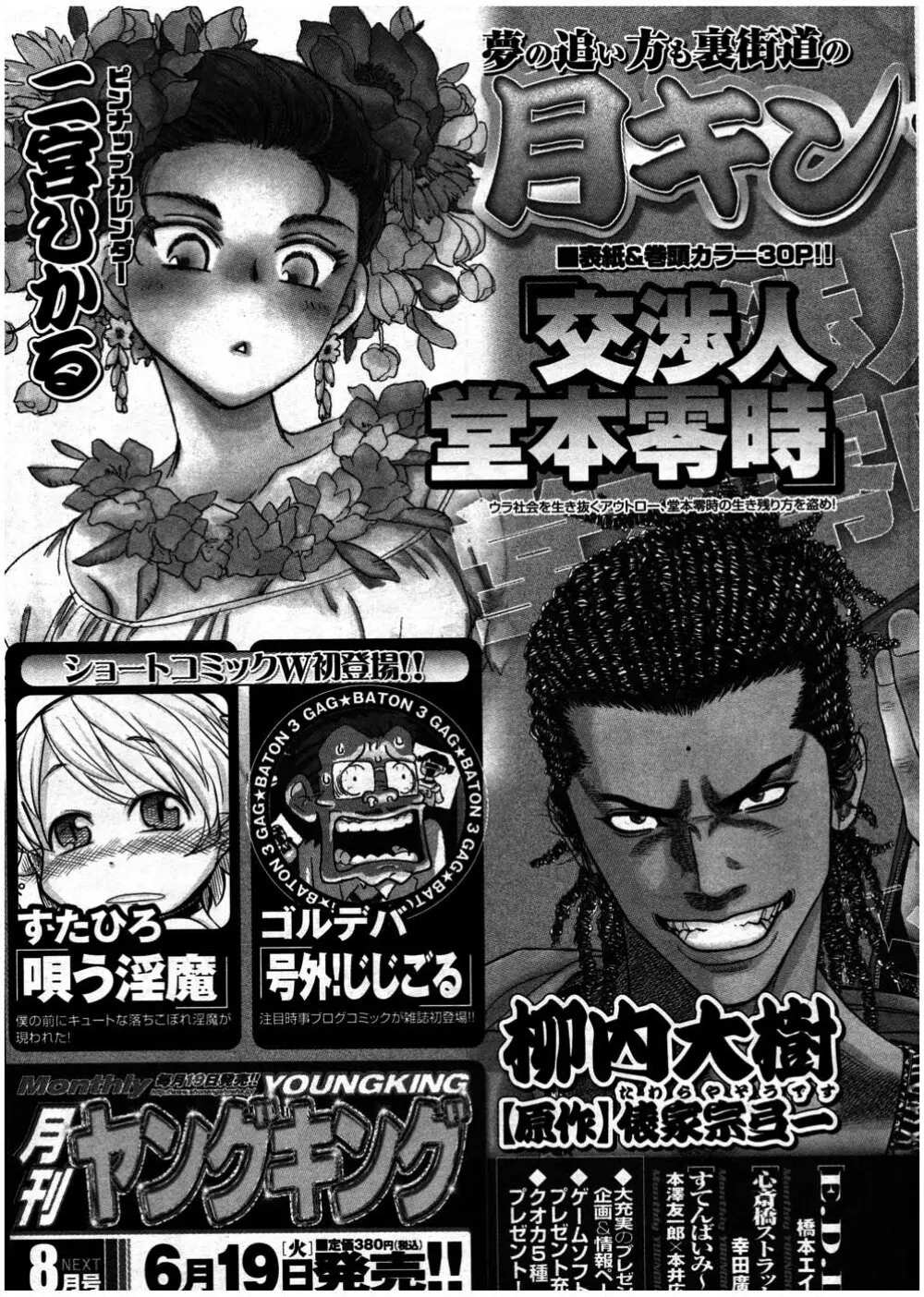 ヤングコミック 2007年7月号 304ページ