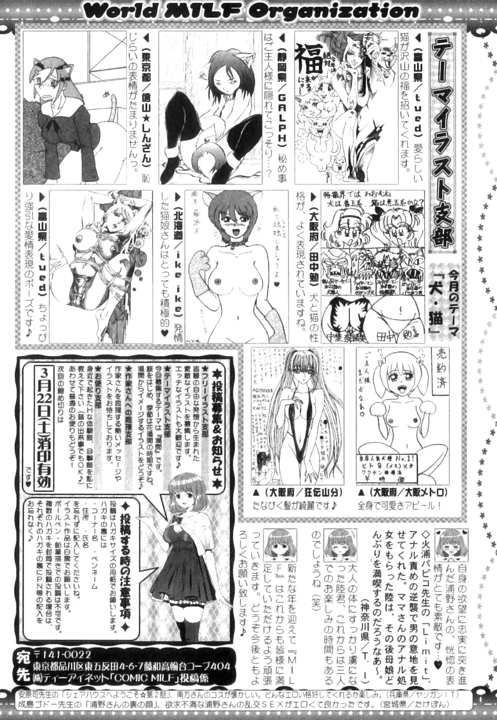 コミックミルフ 2014年4月号 Vol.17 318ページ