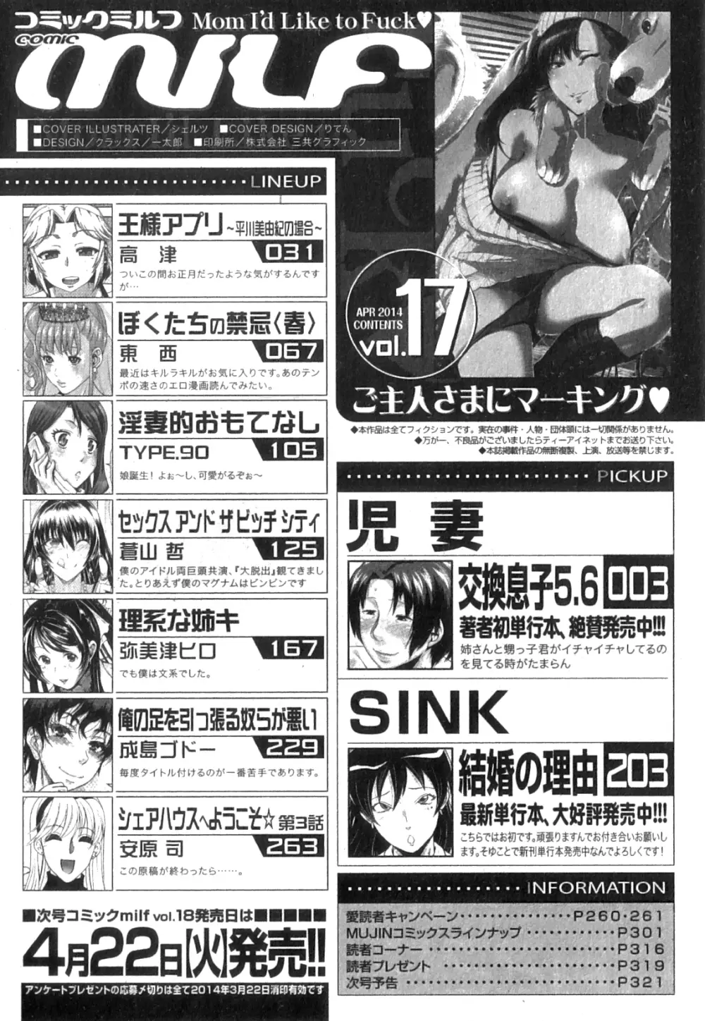 コミックミルフ 2014年4月号 Vol.17 322ページ