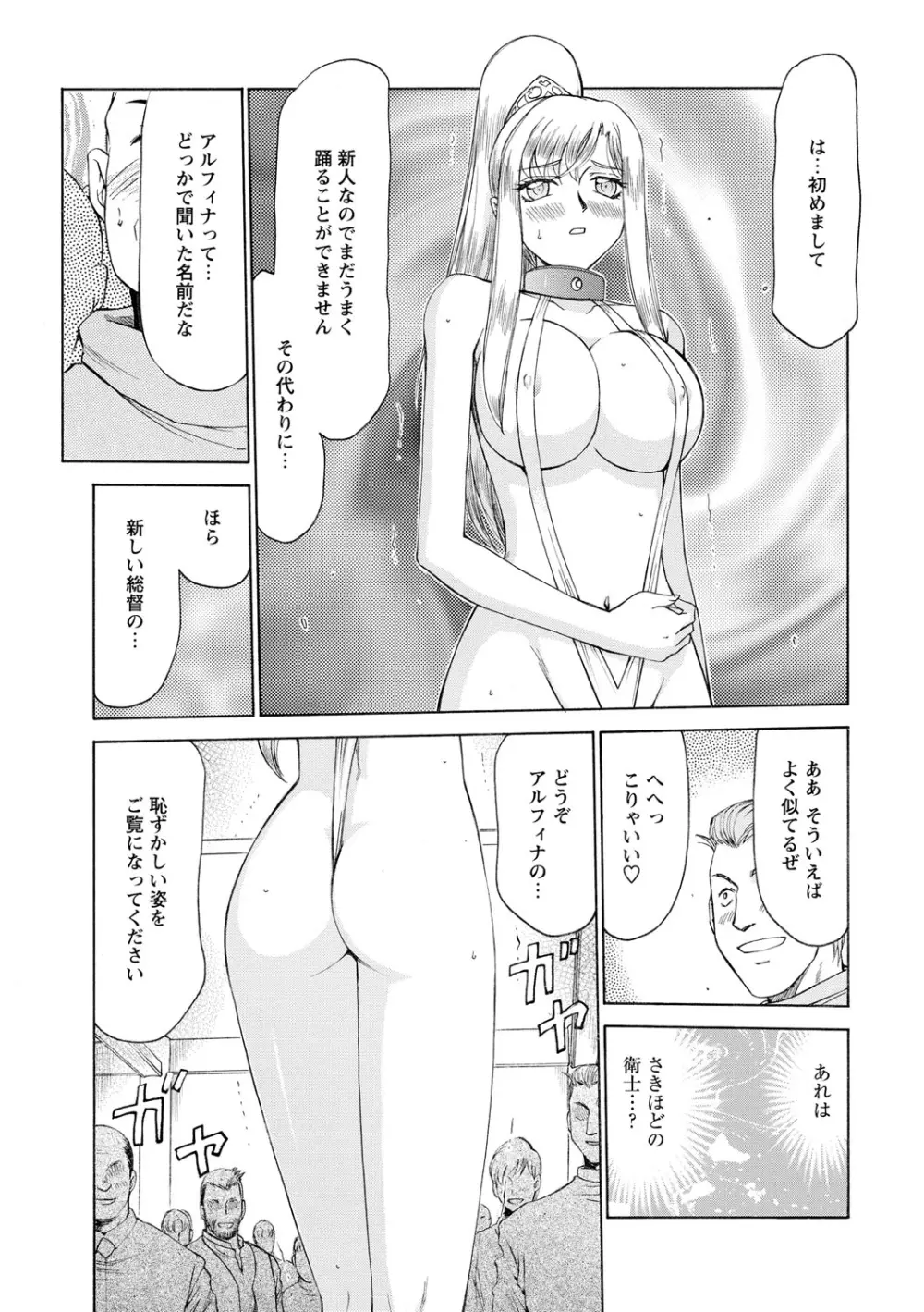 姫辱淫夢アルフィナ 108ページ