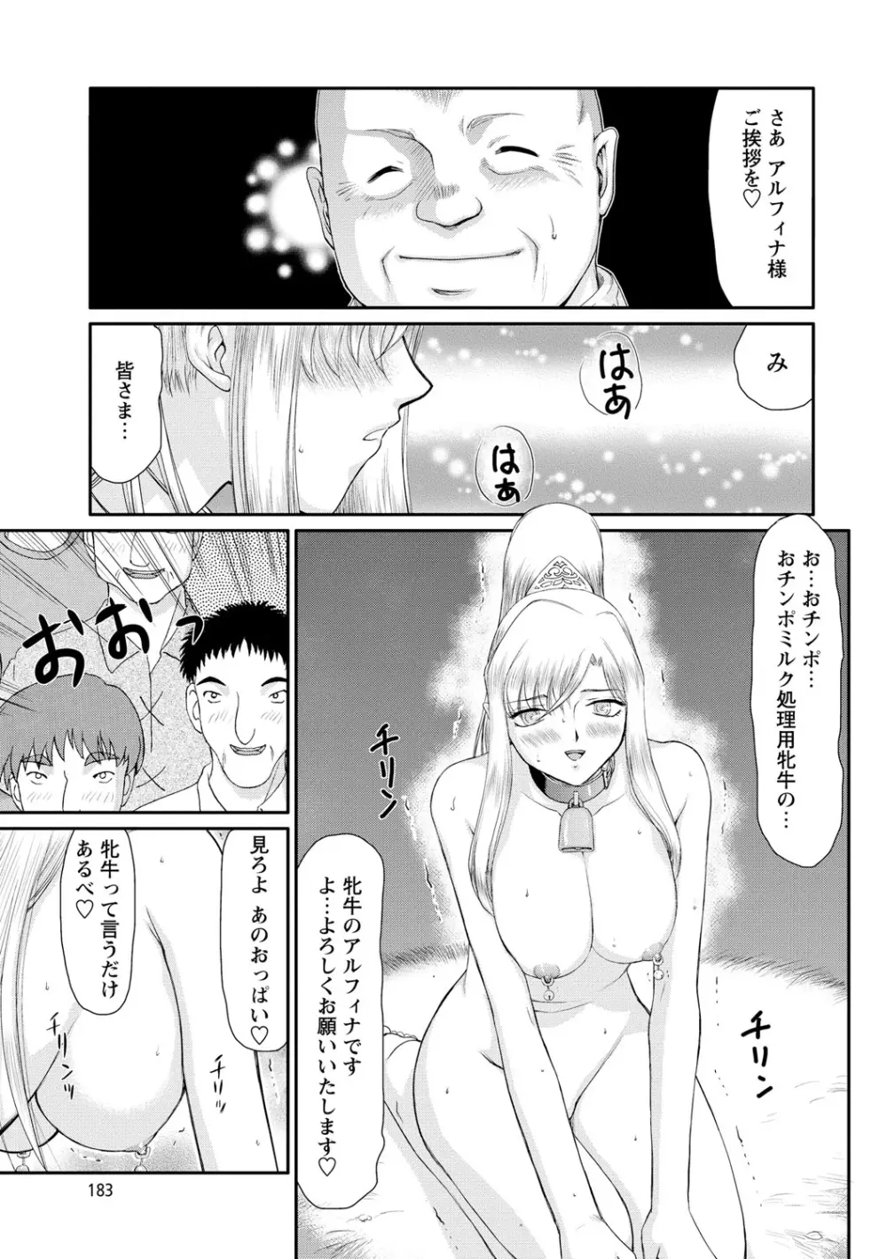 姫辱淫夢アルフィナ 184ページ