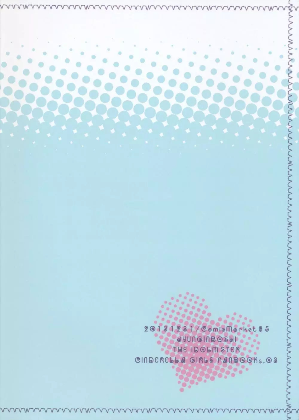 ゆきみとこずえの特別ライブ 24ページ